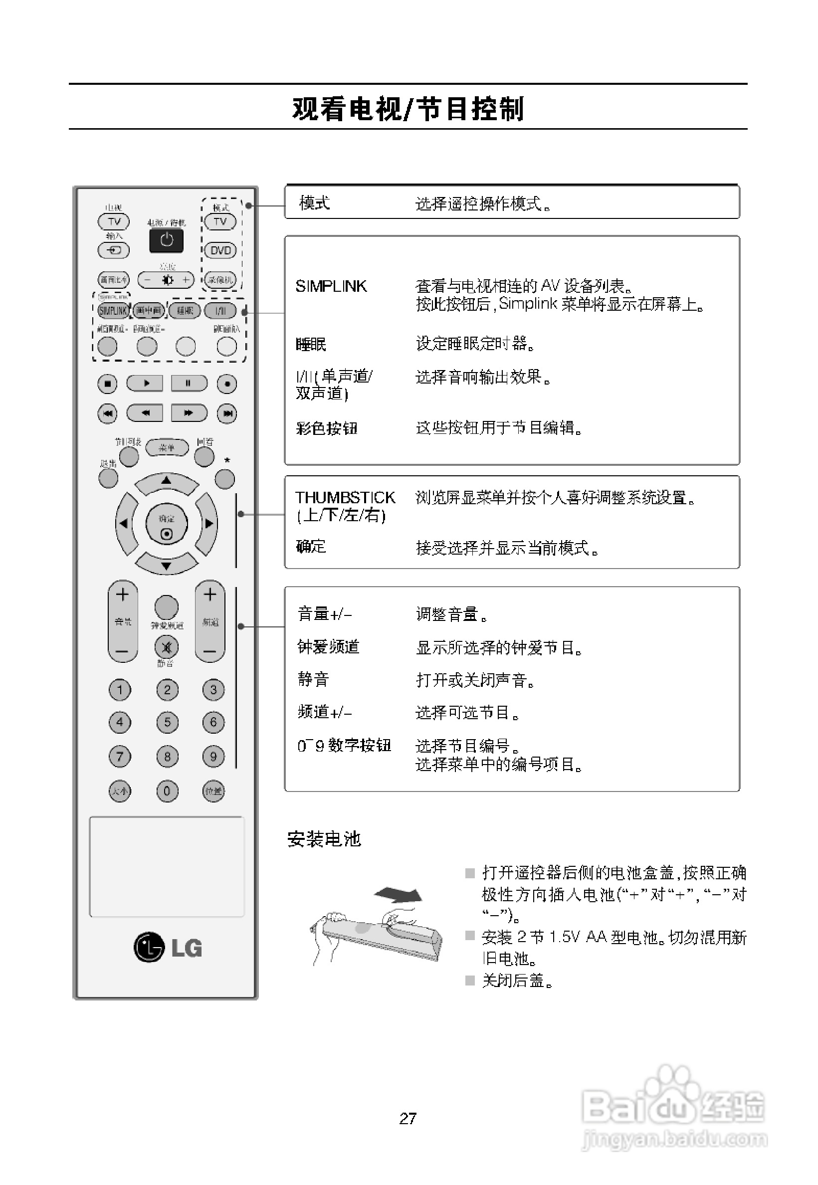 LG 32LB9R液晶彩电使用说明书:[3]
