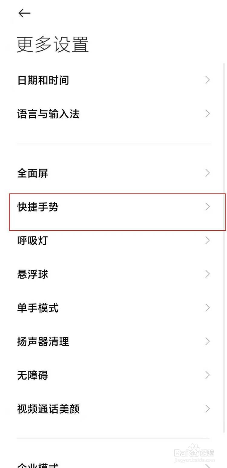 小米10s如何使用区域截屏