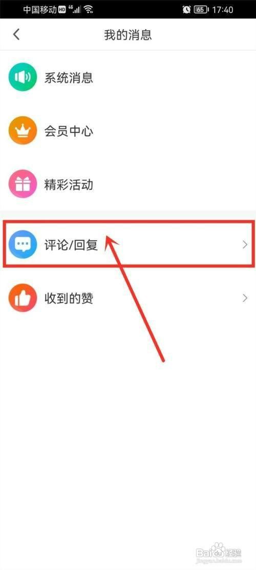 咪咕视频如何才能查看评论