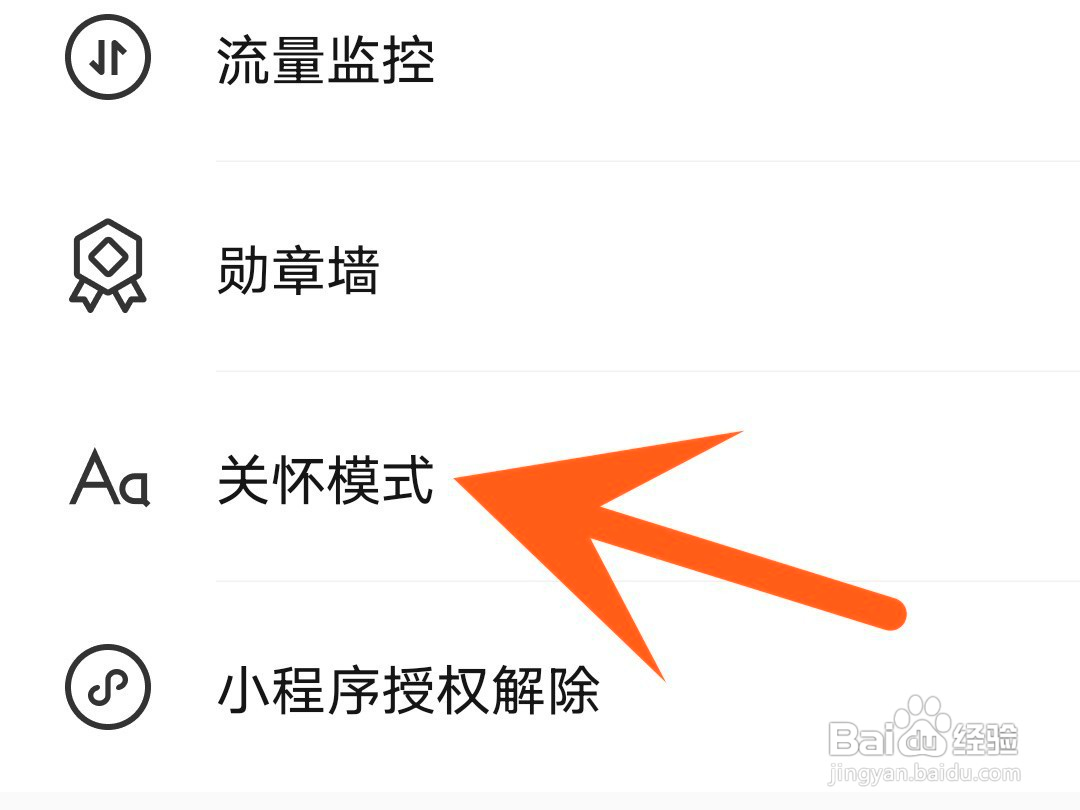 腾讯手机管家如何开启关怀模式