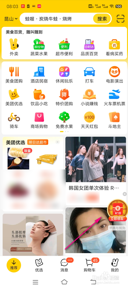 美团刮卡活动任务怎么领取