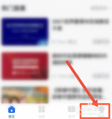 学堂在线软件中怎么查看客服热线