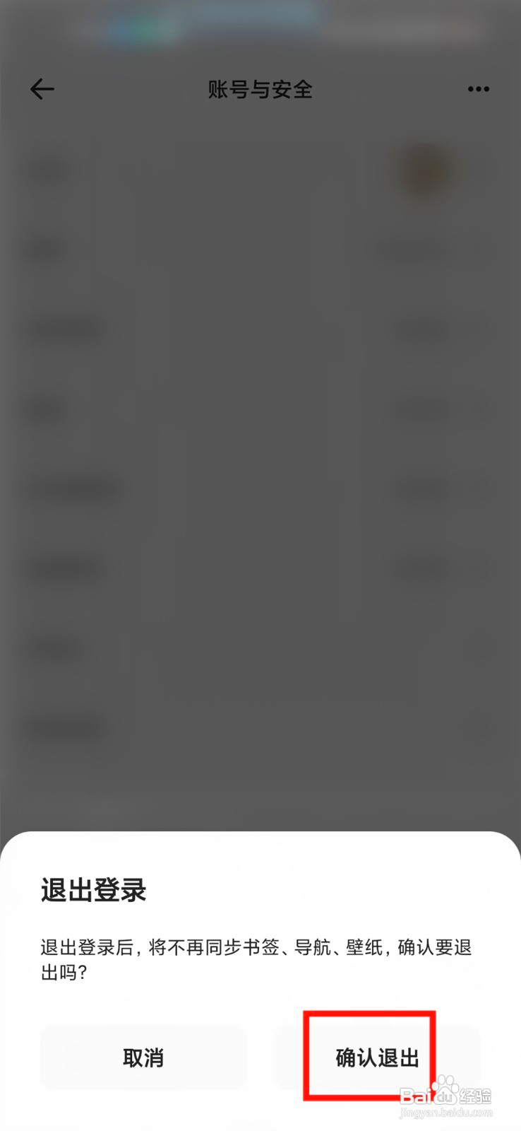 夸克浏览器如何退出登录