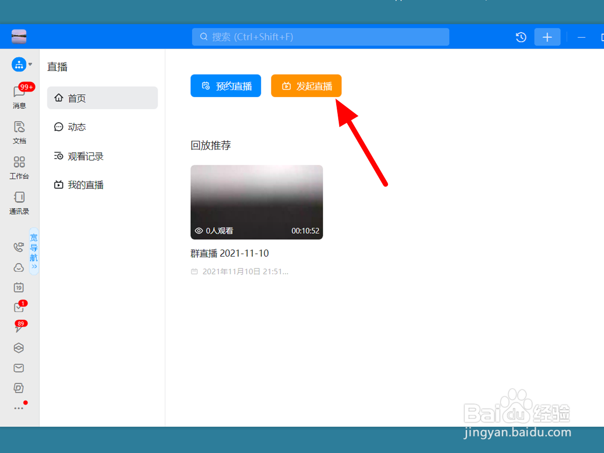 钉钉怎么两个人一起看电影