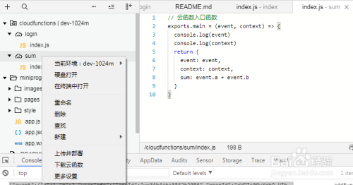 智能小程序-云开发教程
