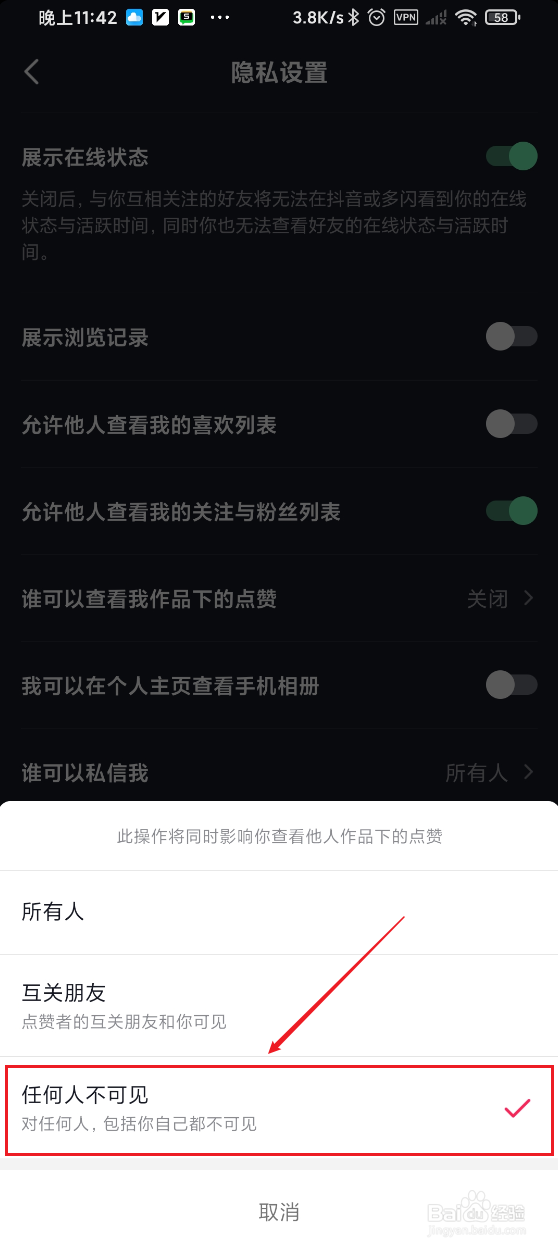 抖音如何禁止所有人查看我作品下的点赞