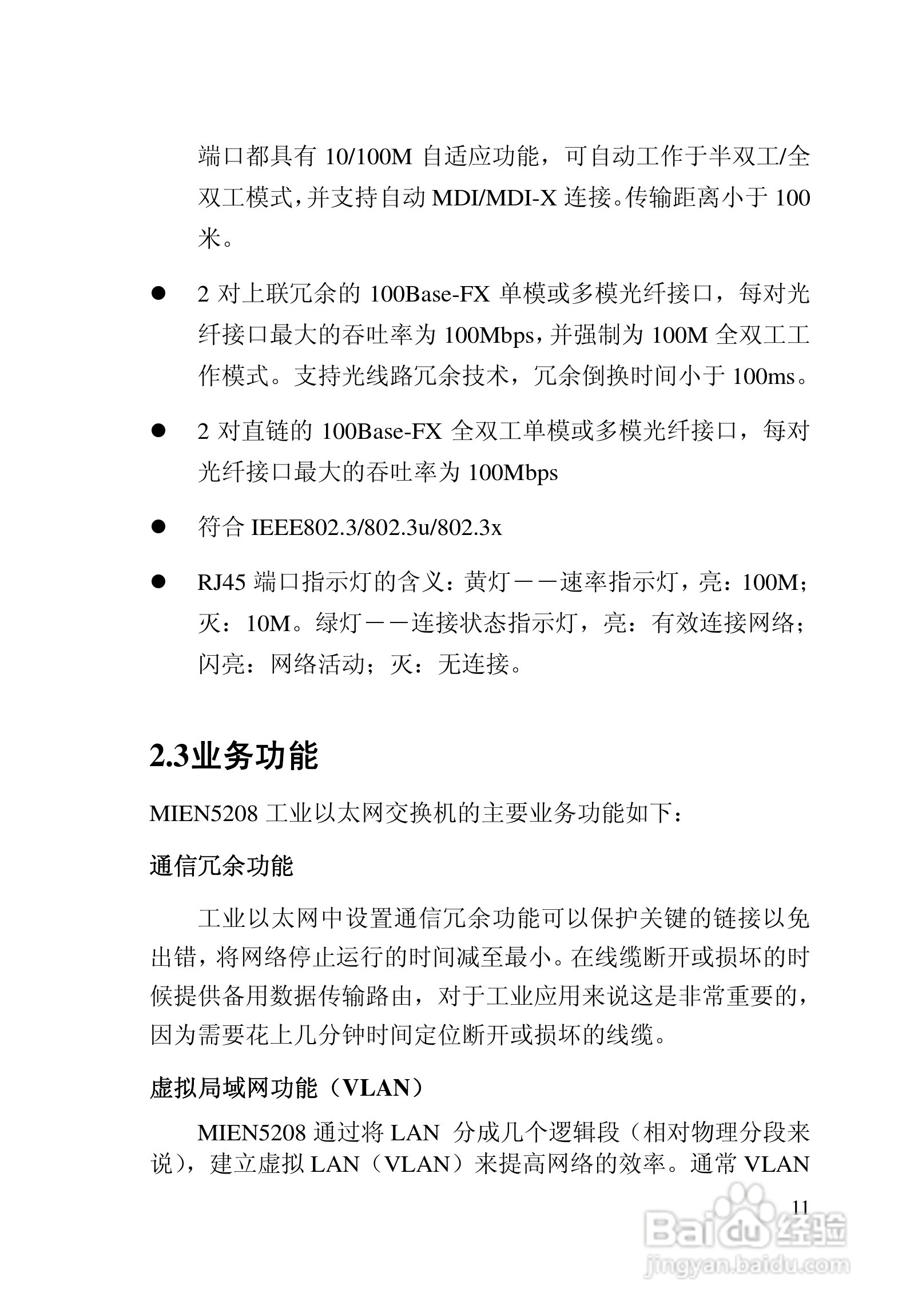 迈威网管冗余型MIEN5208工业以太网交换机用户手册:[2]