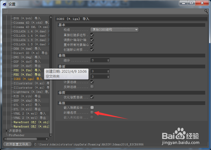 Cinema 4D怎么开启纠错选项