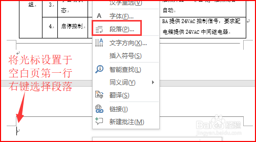Word里面如何删除空白页