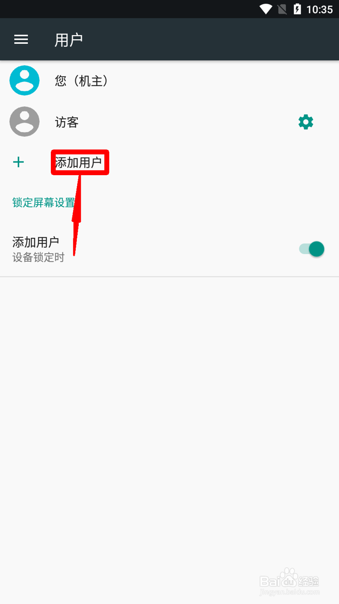 小米手机怎么设置设备锁定时允许添加用户