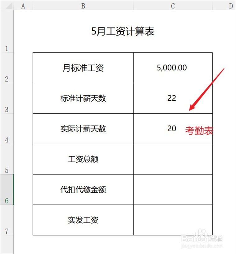 2022年5月份工资计算方法