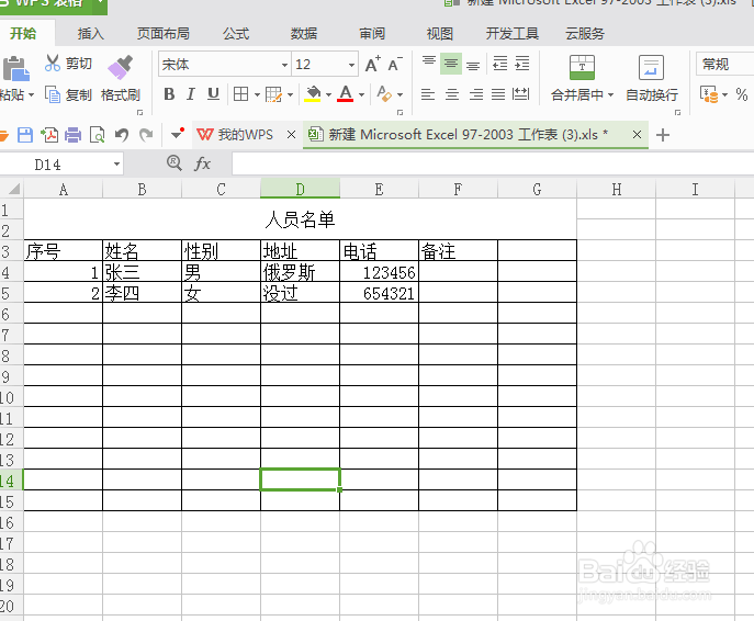 excel表格使用格式刷
