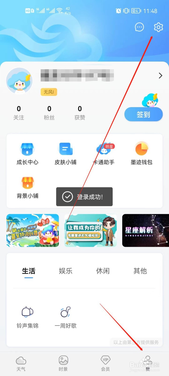 墨迹天气app怎么添加语音闹钟