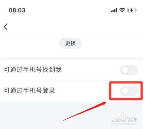 华为手机qq如何关闭可通过手机号登录