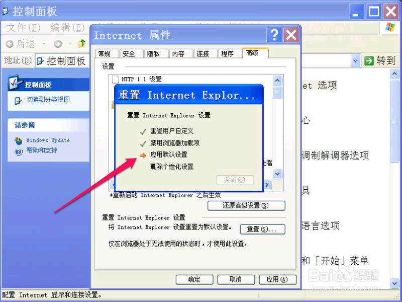 IE浏览器打开是空白页的解决方法