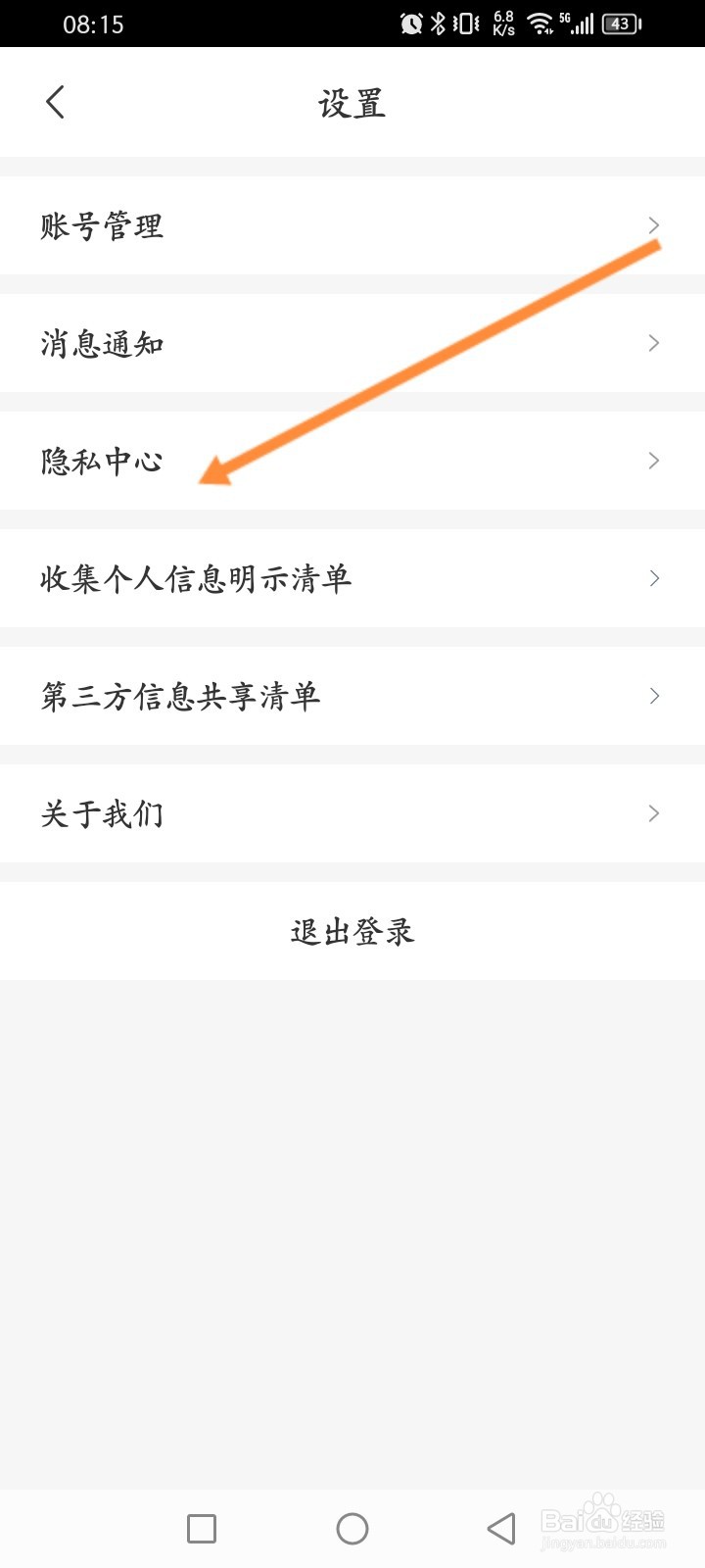 无忧行软件怎么开启允许个性化推荐功能