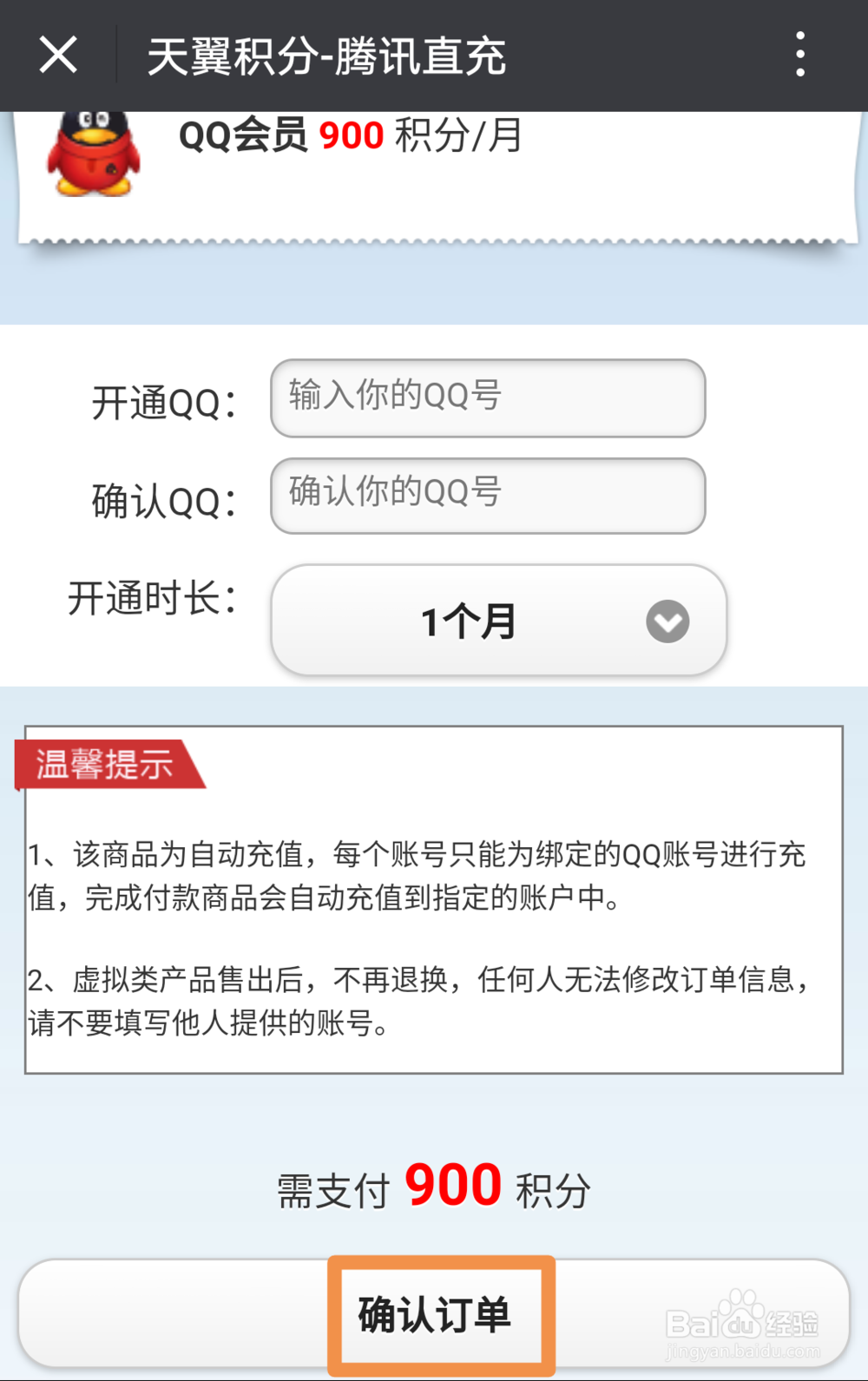如何用电信积分兑换qq会员
