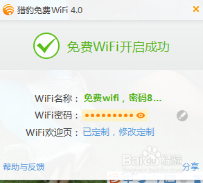 如何用笔记本建立wifi热点