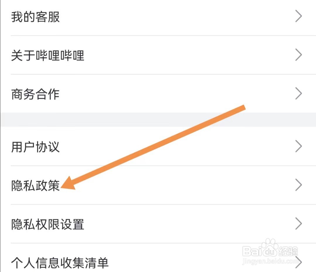 哔哩哔哩APP怎么查找隐私政策