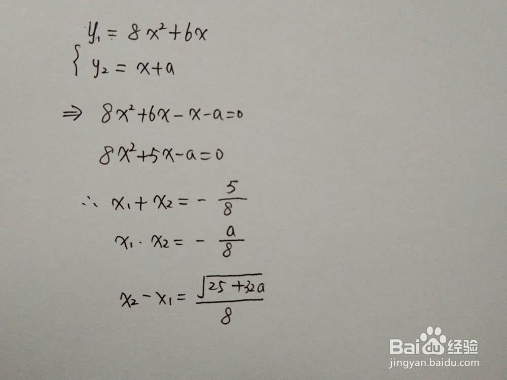如何计算y=8x^2+6x与y=x+a围成的面积
