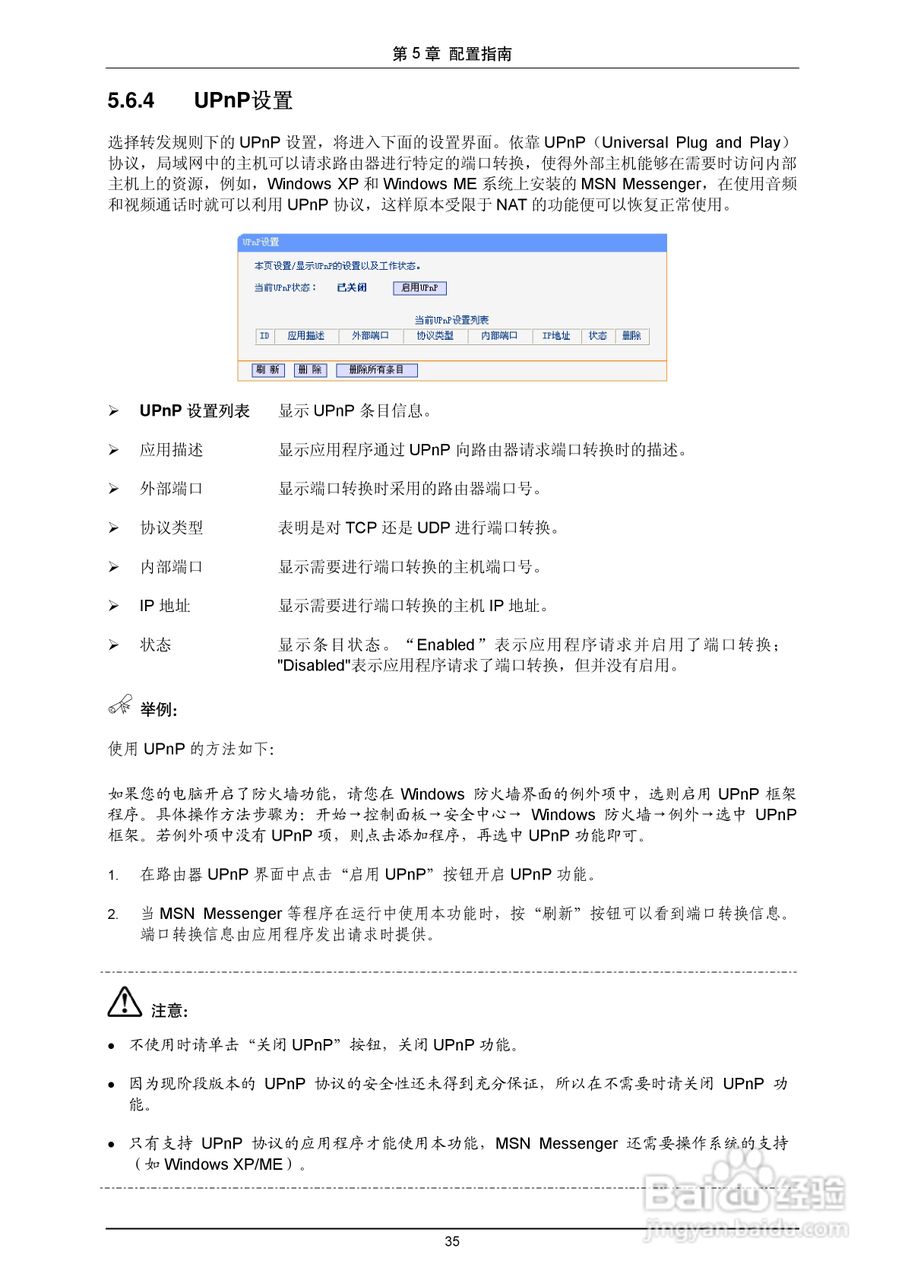 普联TP-LINK TL-R4419路由器使用说明书:[4]