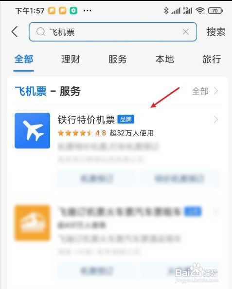 清明节如何在手机上预订打折机票#校园分享#