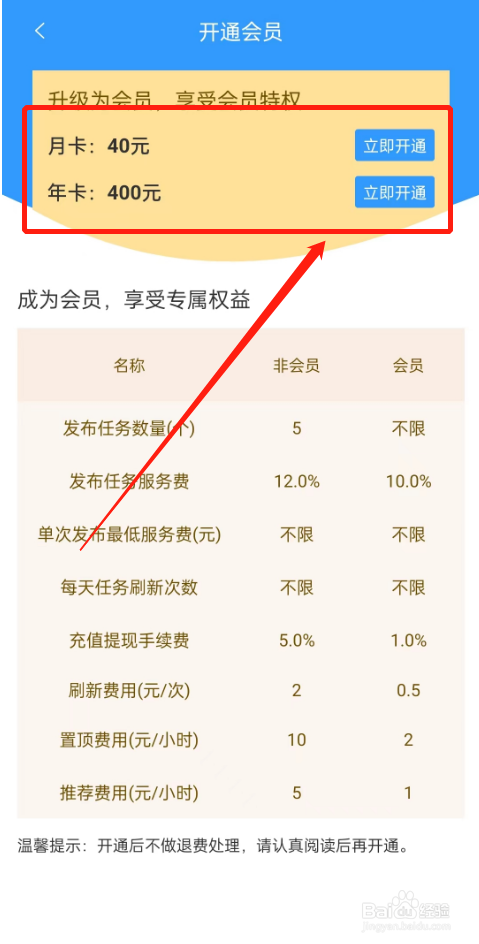 如何开通U米兼职的会员