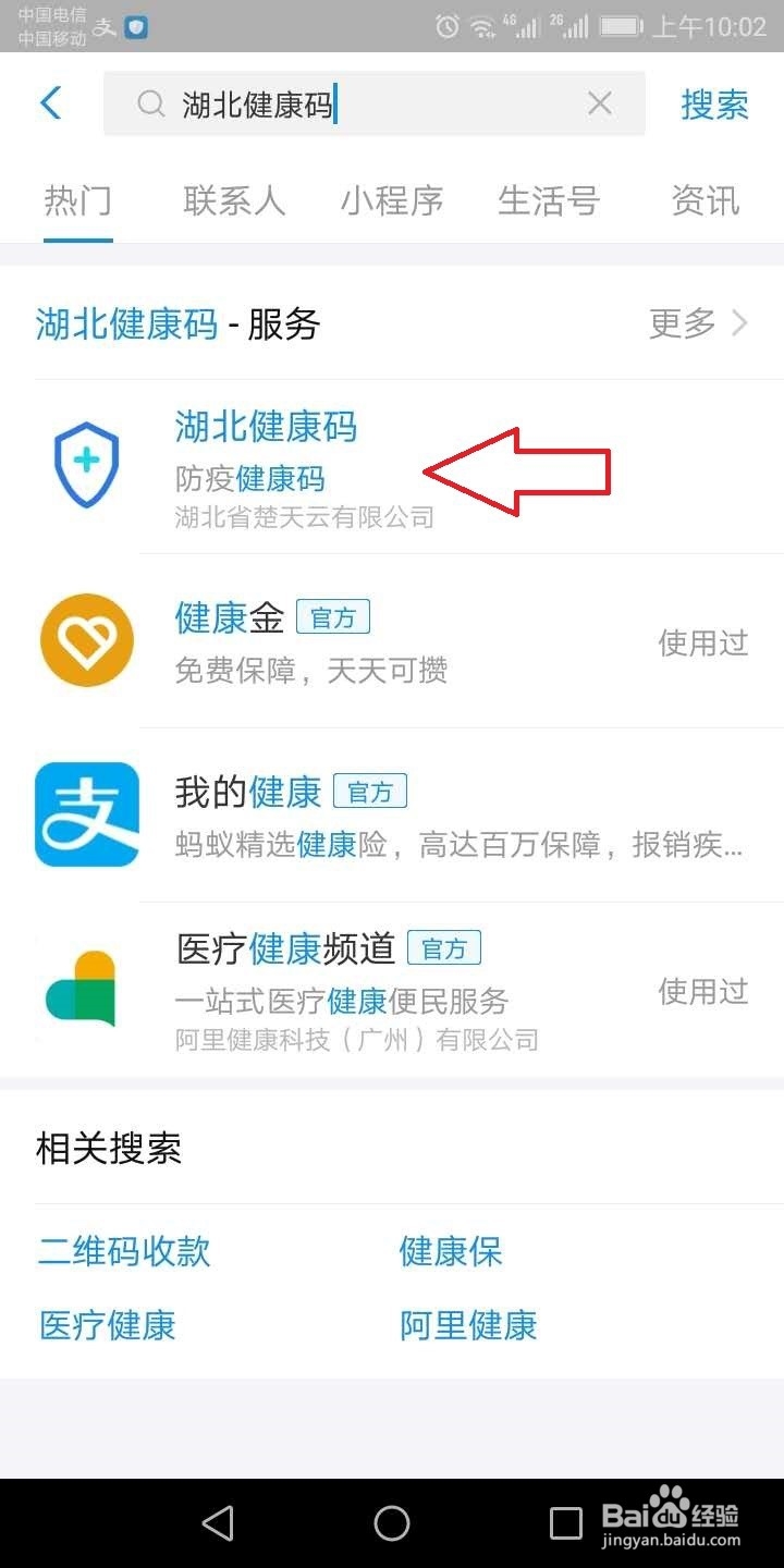 湖北健康码怎么申请?