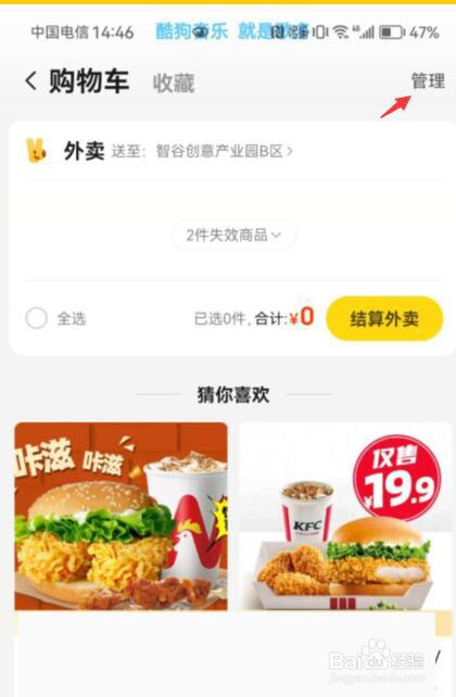 美团怎么删除购物车的商品