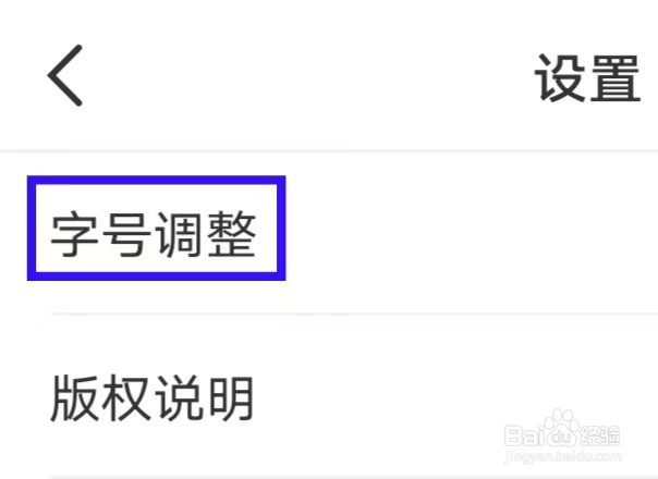 十堰广电怎么打开字号调整