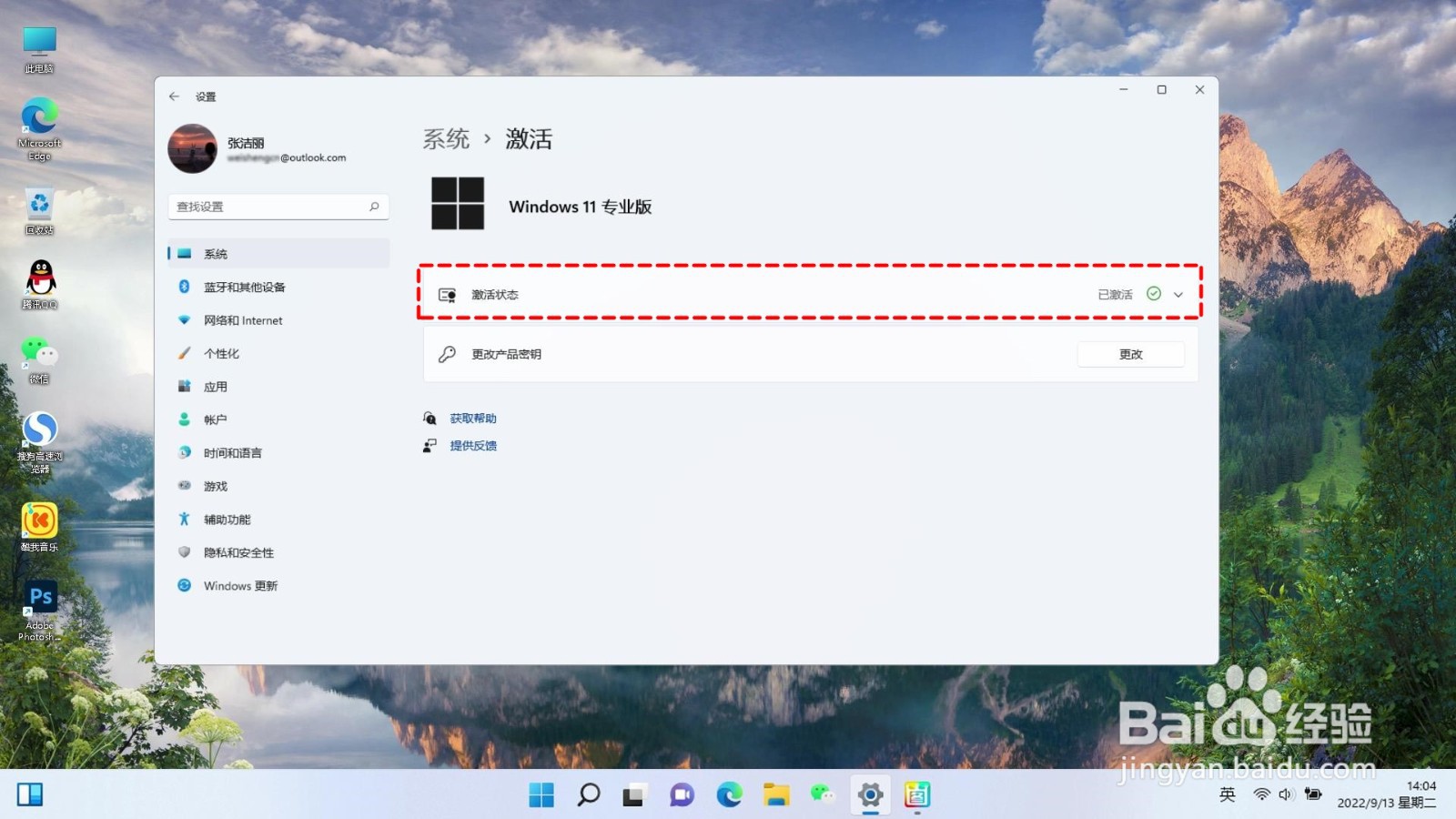 win11许可证即将过期怎么激活