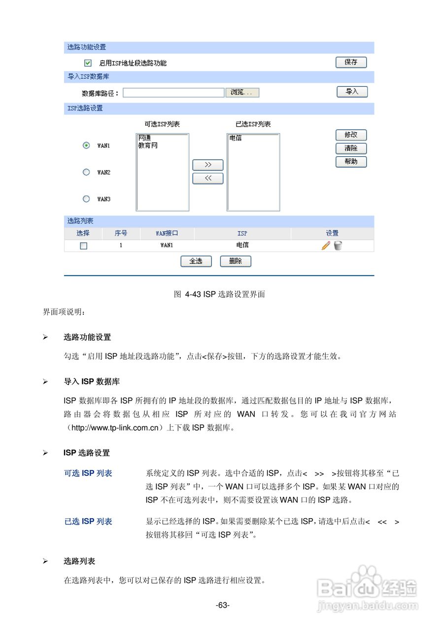 普联TP-LINK TL-ER5520G路由器使用说明书:[7]