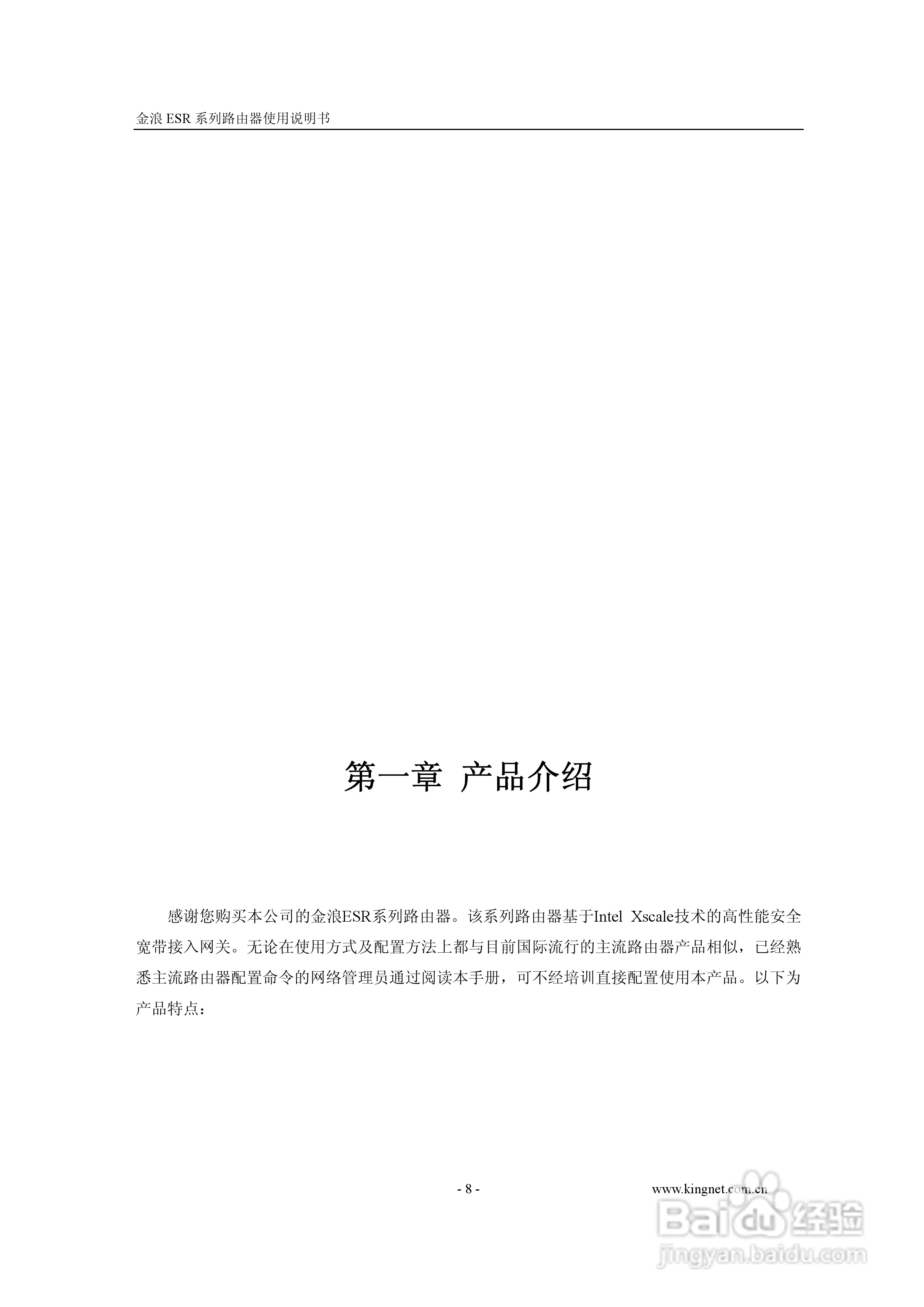 金浪ESR-6400G路由器使用说明书:[1]