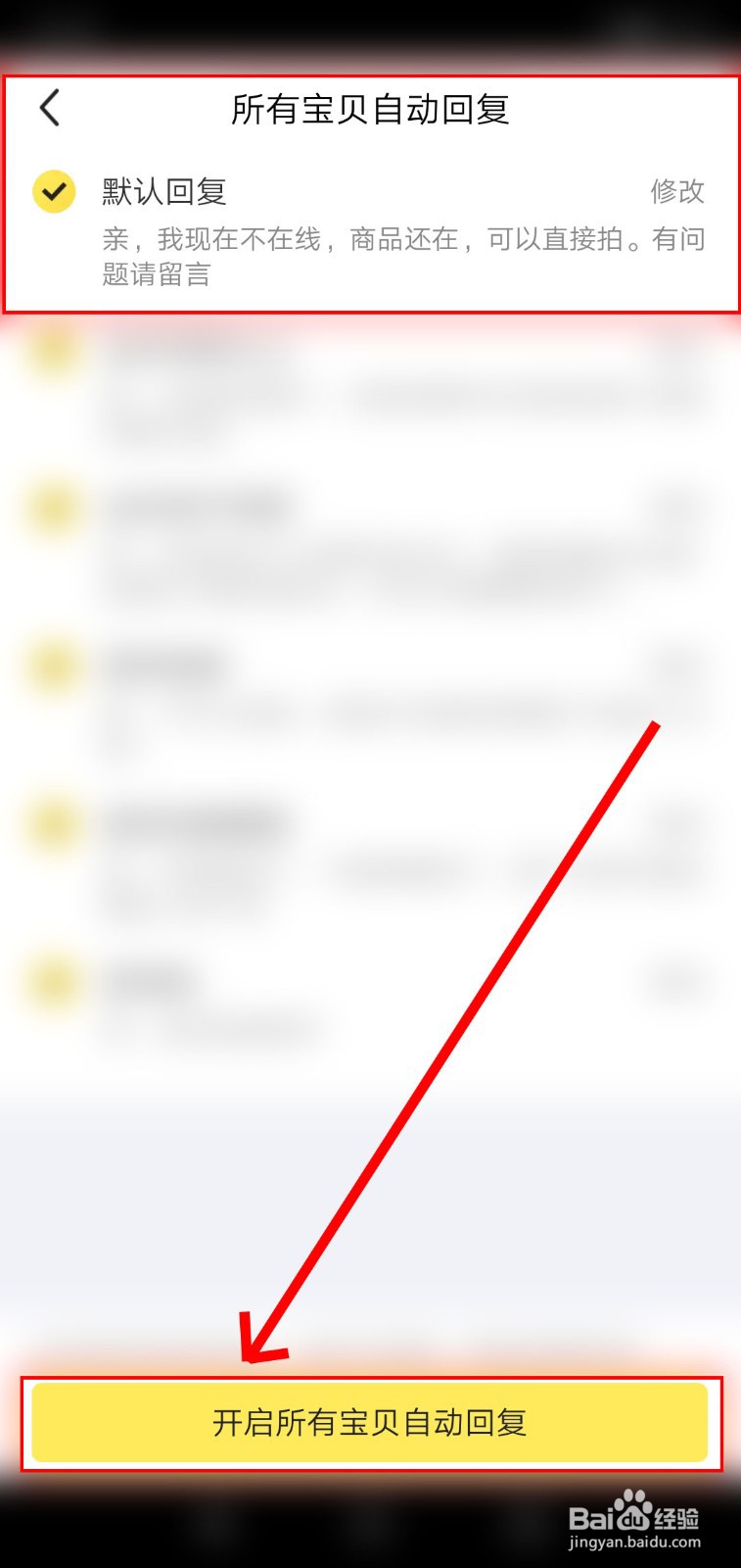 如何在闲鱼设置通知与自动回复？