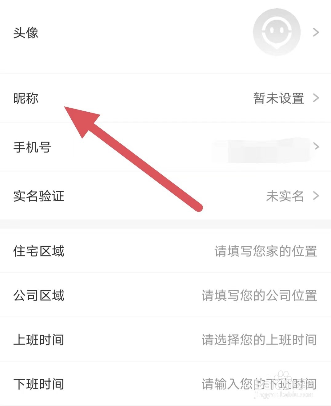 彩虹巴士如何更改昵称