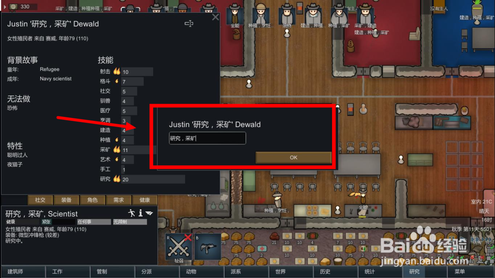 环世界rim world怎么如何修改殖民者名字