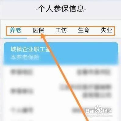 怎样查询江西人社APP的个人社保
