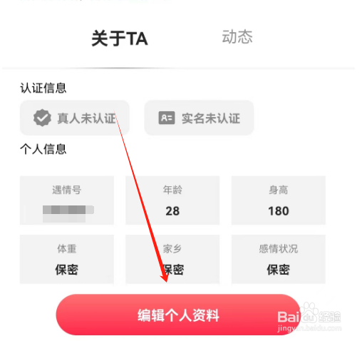 安卓版同城遇情如何添加职业？