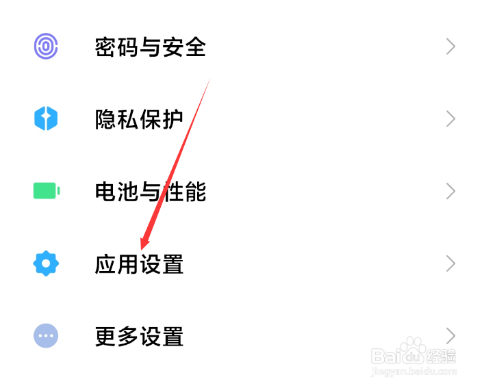 红米K20如何设置隐藏应用