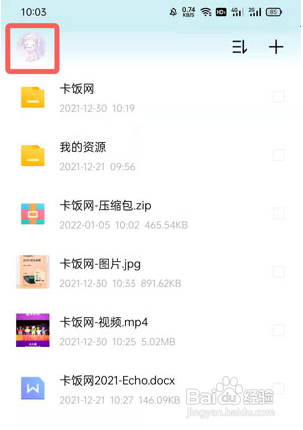 百度网盘青春版导入记录怎么看