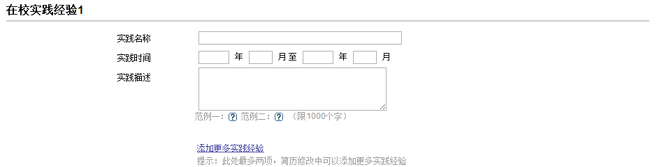手把手教你怎样制作简历