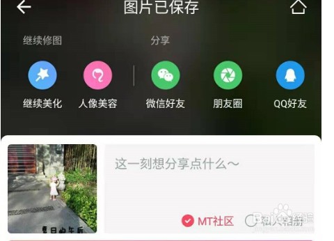 如何用美图秀秀改图片上的文字