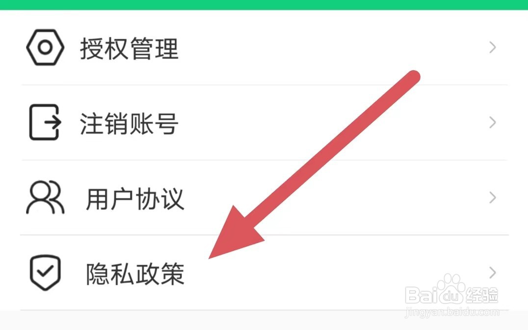 守护亲友如何查看隐私政策？