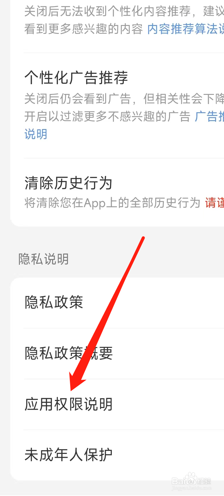 美团如何查看应用权限说明