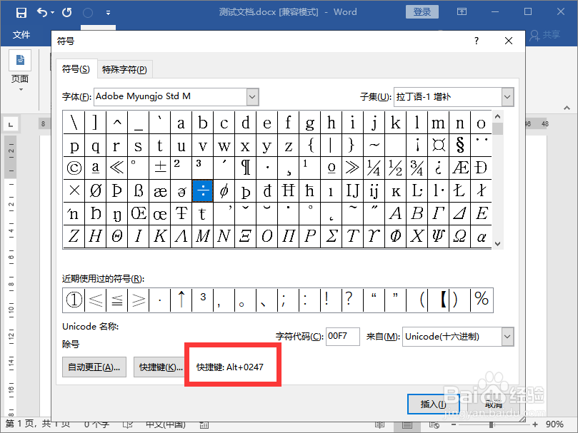word文档里面怎么输入乘号和除号