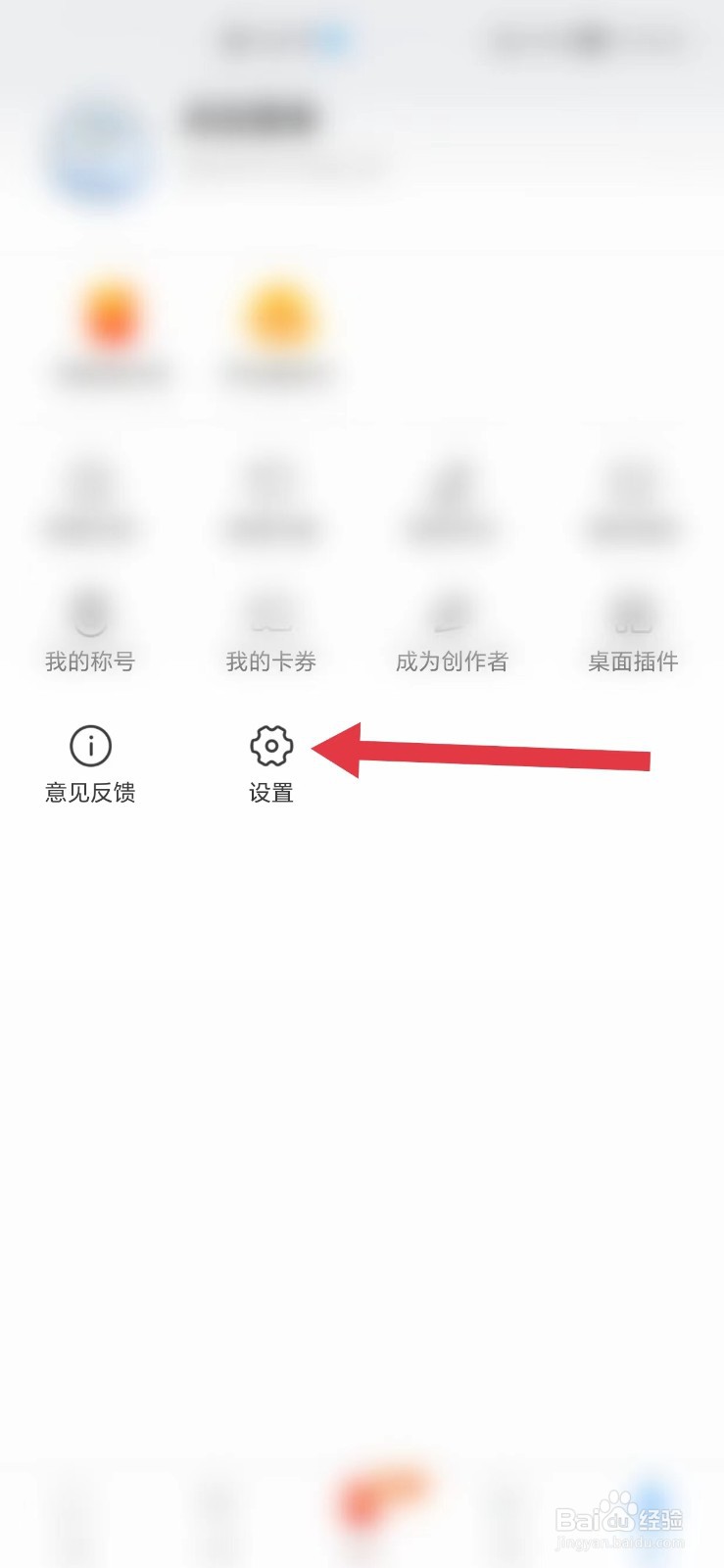 疯读小说怎么开启个性化广告