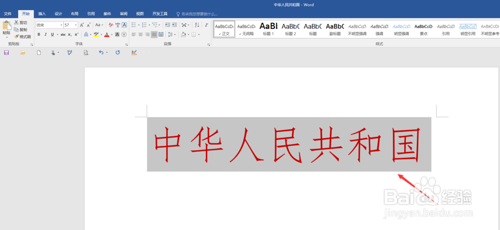 Word快速改变字体大小方法
