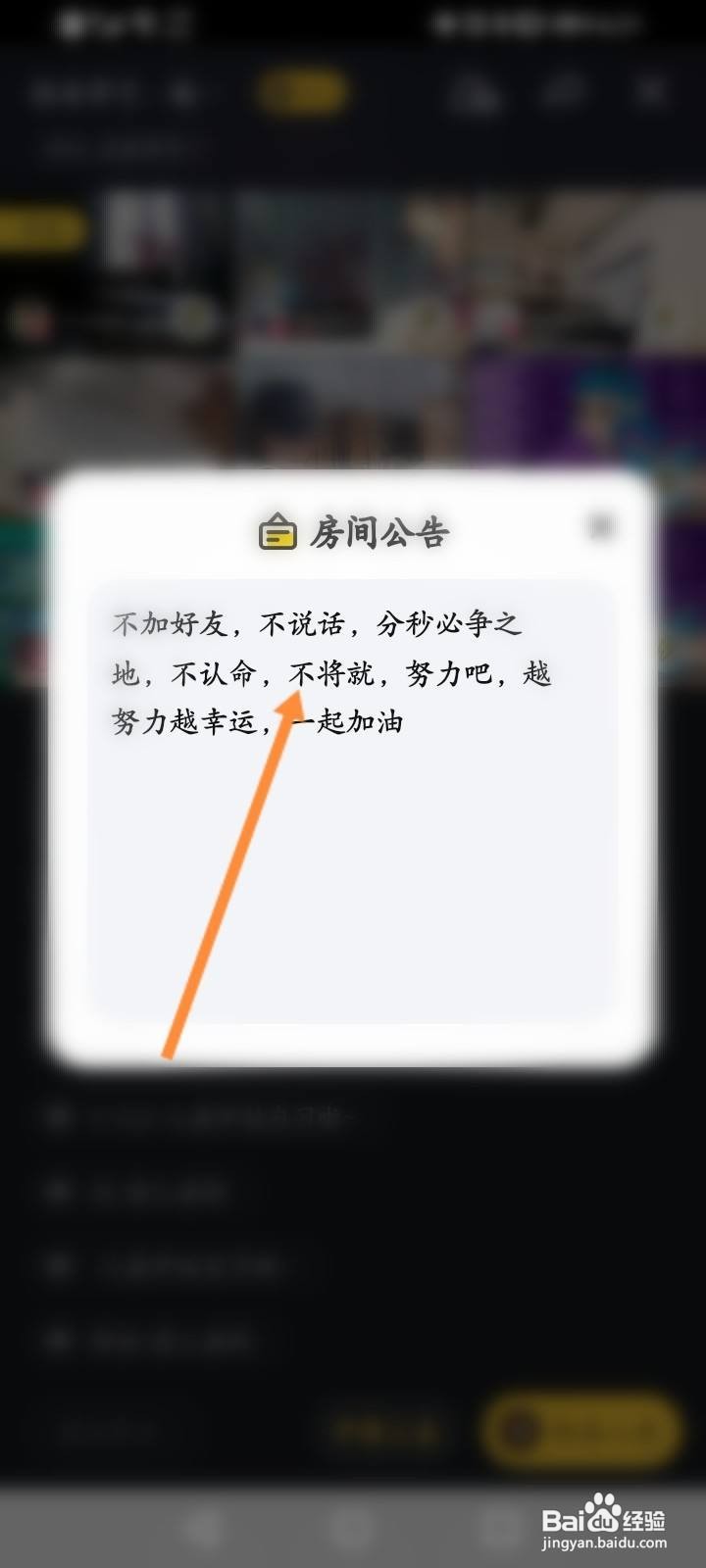 QQ自习室怎么查看房间公告