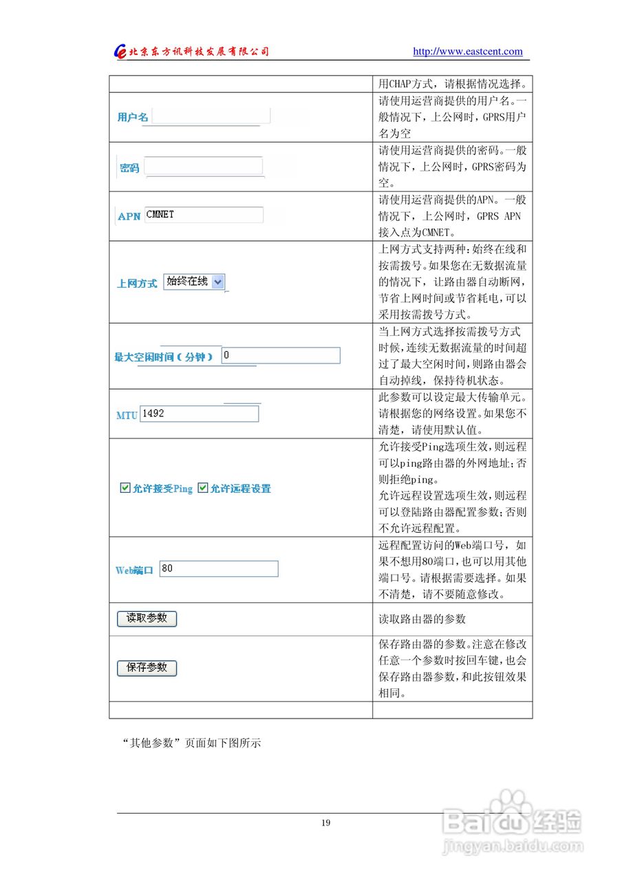 EIC-RG10 GPRS路由使用说明书:[2]