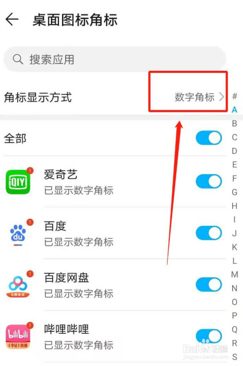 哔哩哔哩隐藏消息角标的操作